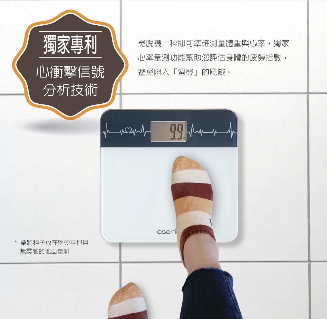 BHG-208 無線心率體重計